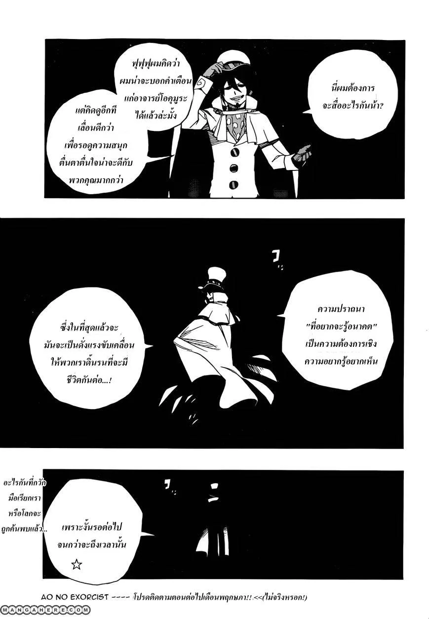 Ao no Exorcist - หน้า 34