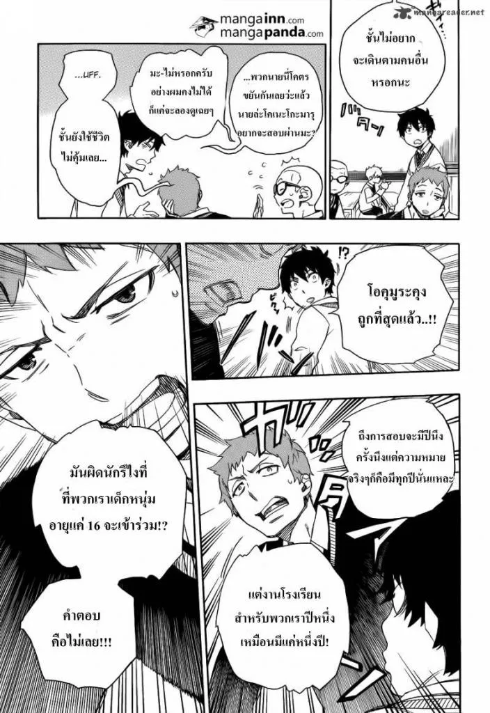 Ao no Exorcist - หน้า 12