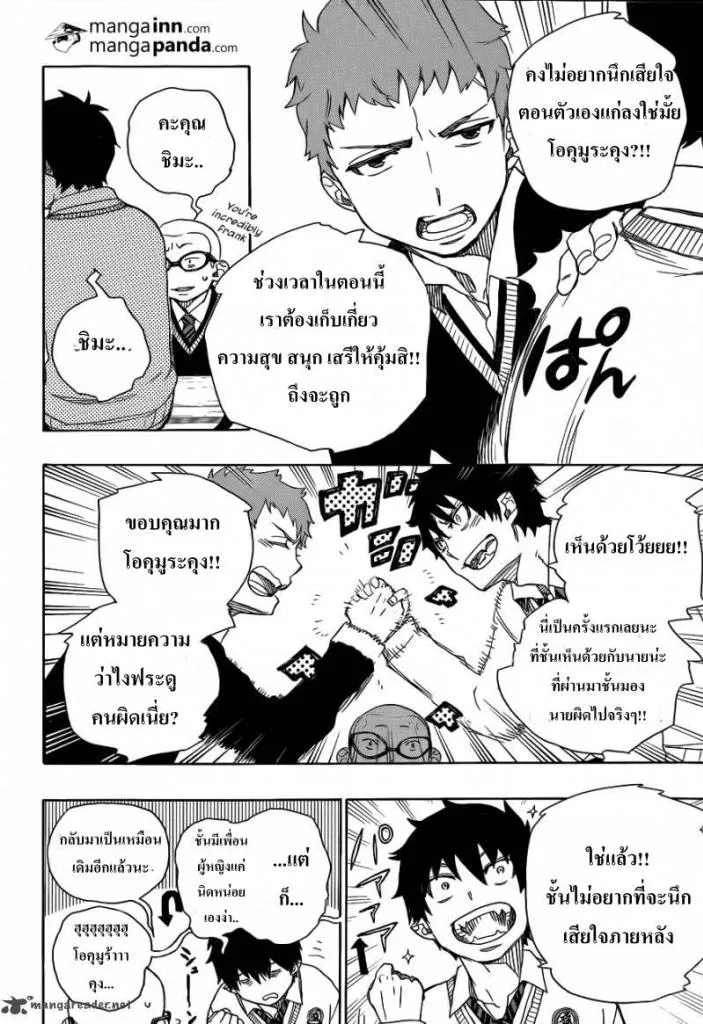 Ao no Exorcist - หน้า 13