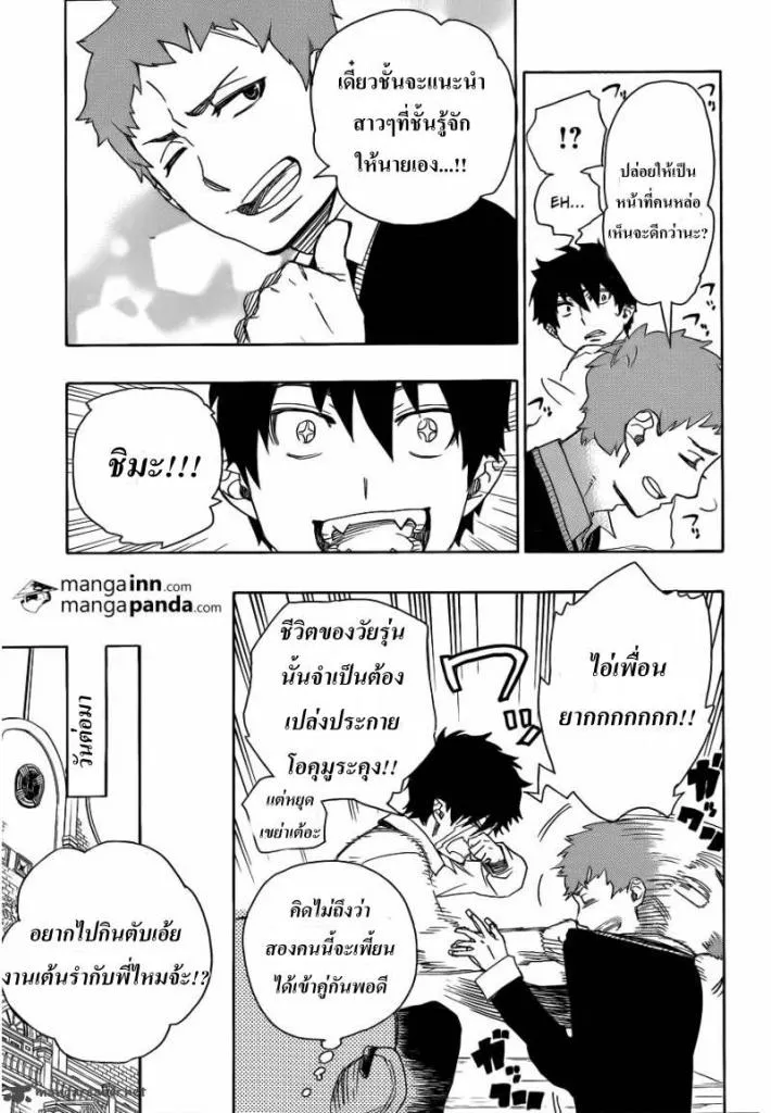 Ao no Exorcist - หน้า 14