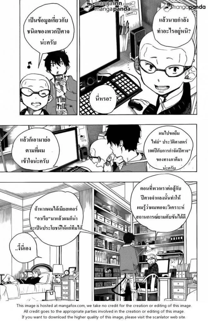 Ao no Exorcist - หน้า 2