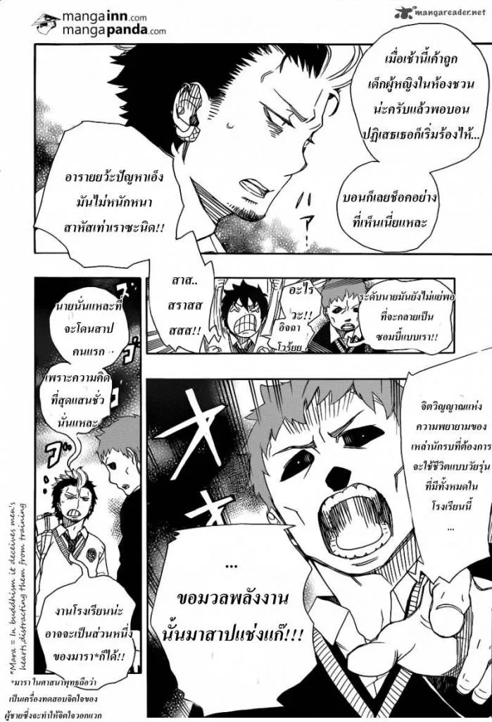 Ao no Exorcist - หน้า 21