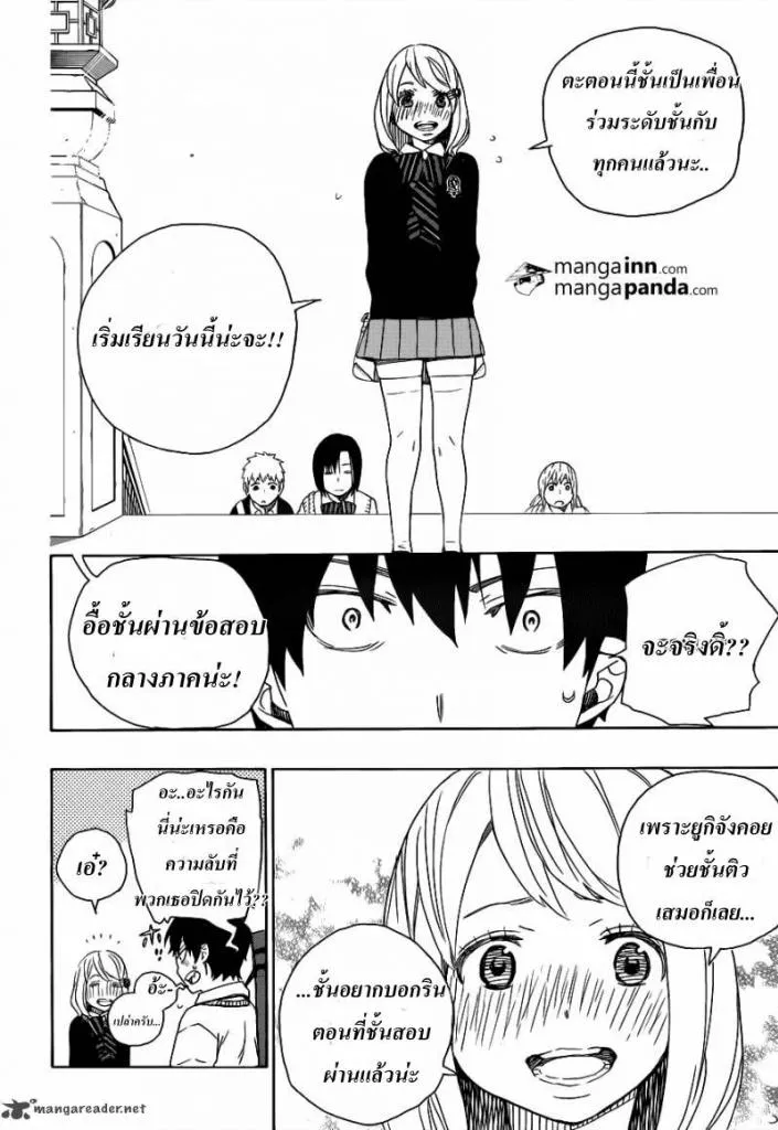 Ao no Exorcist - หน้า 23