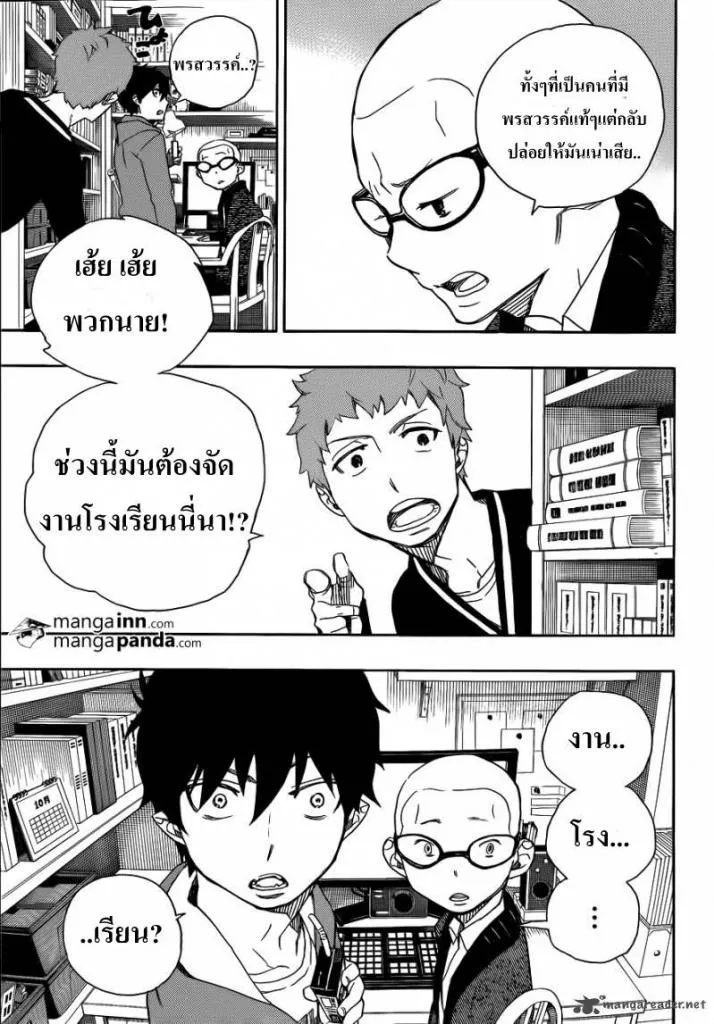 Ao no Exorcist - หน้า 4