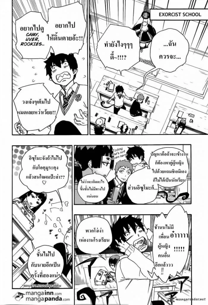 Ao no Exorcist - หน้า 9