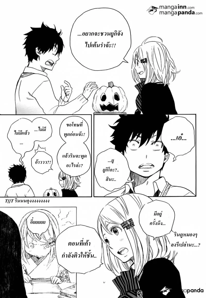 Ao no Exorcist - หน้า 10