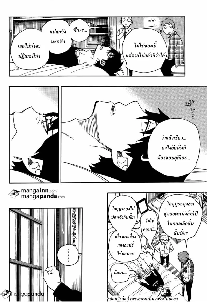 Ao no Exorcist - หน้า 13