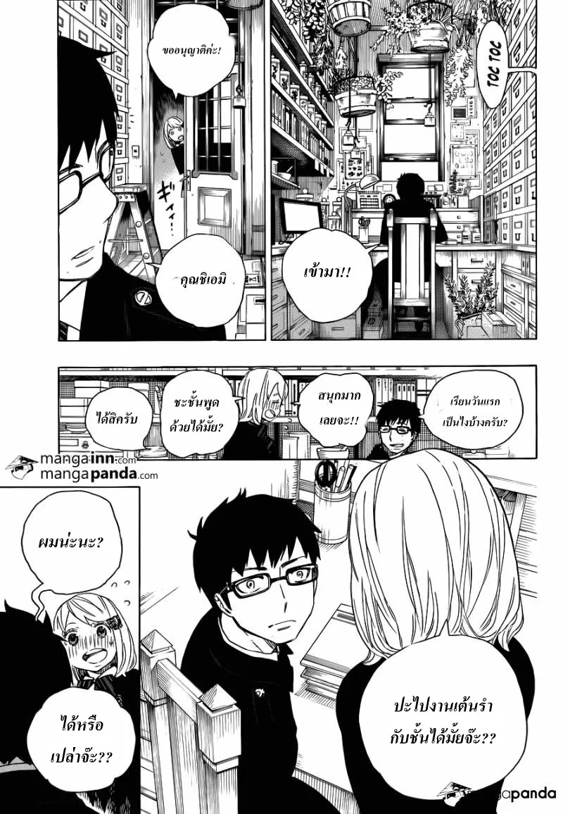 Ao no Exorcist - หน้า 14