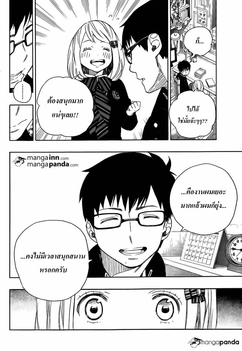 Ao no Exorcist - หน้า 15