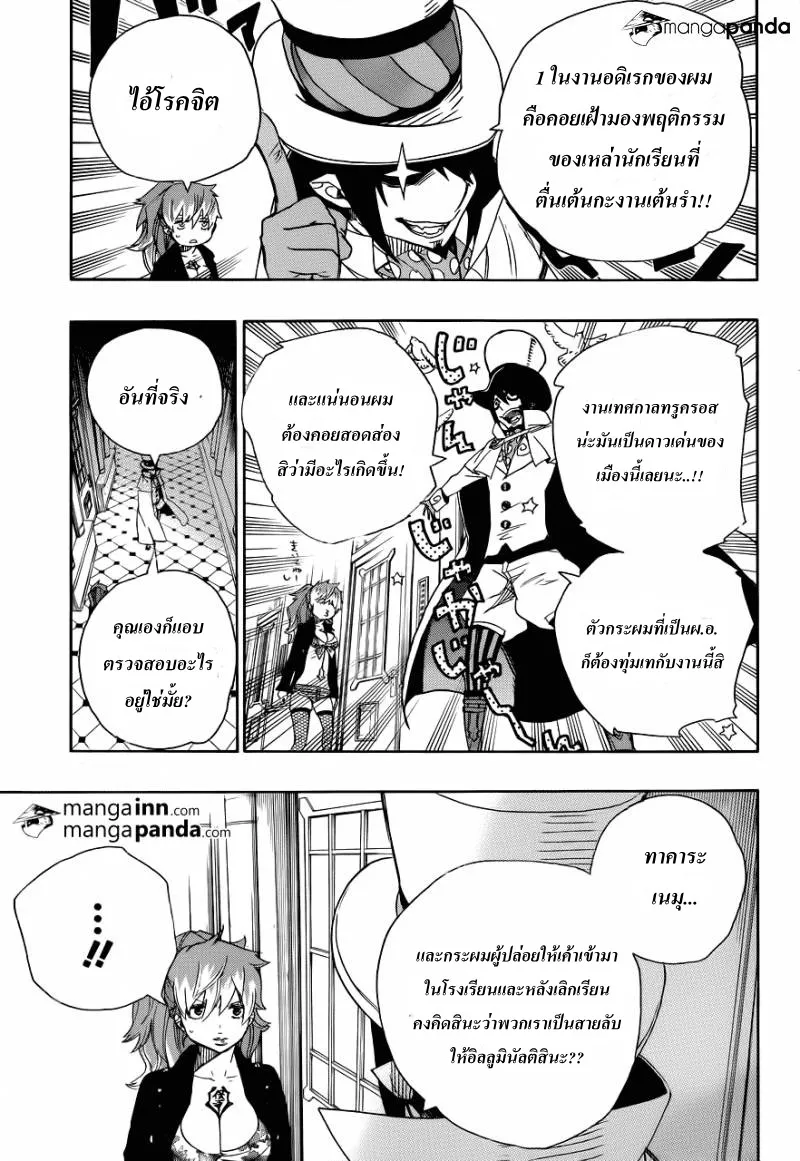 Ao no Exorcist - หน้า 22