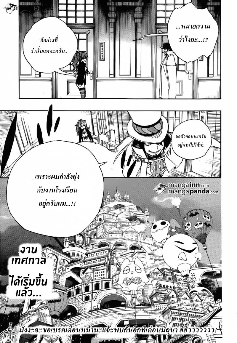 Ao no Exorcist - หน้า 24