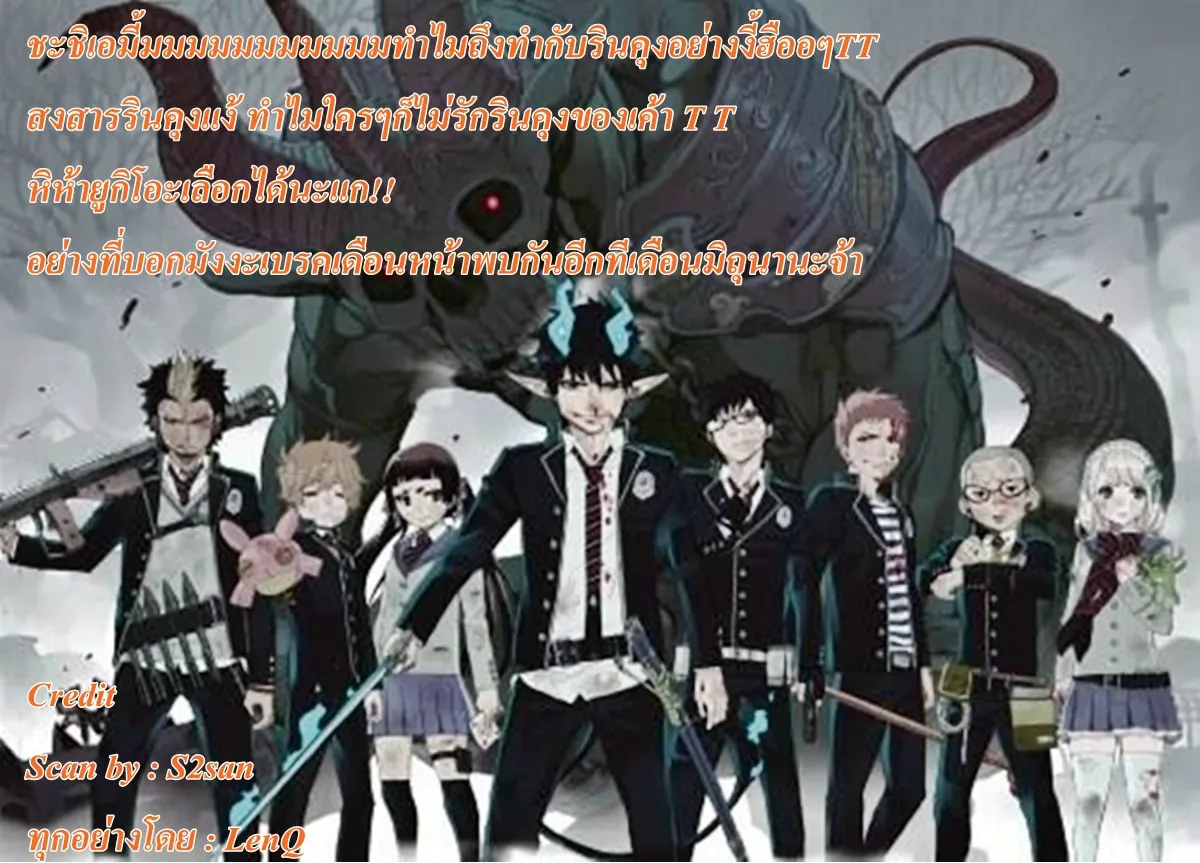 Ao no Exorcist - หน้า 25