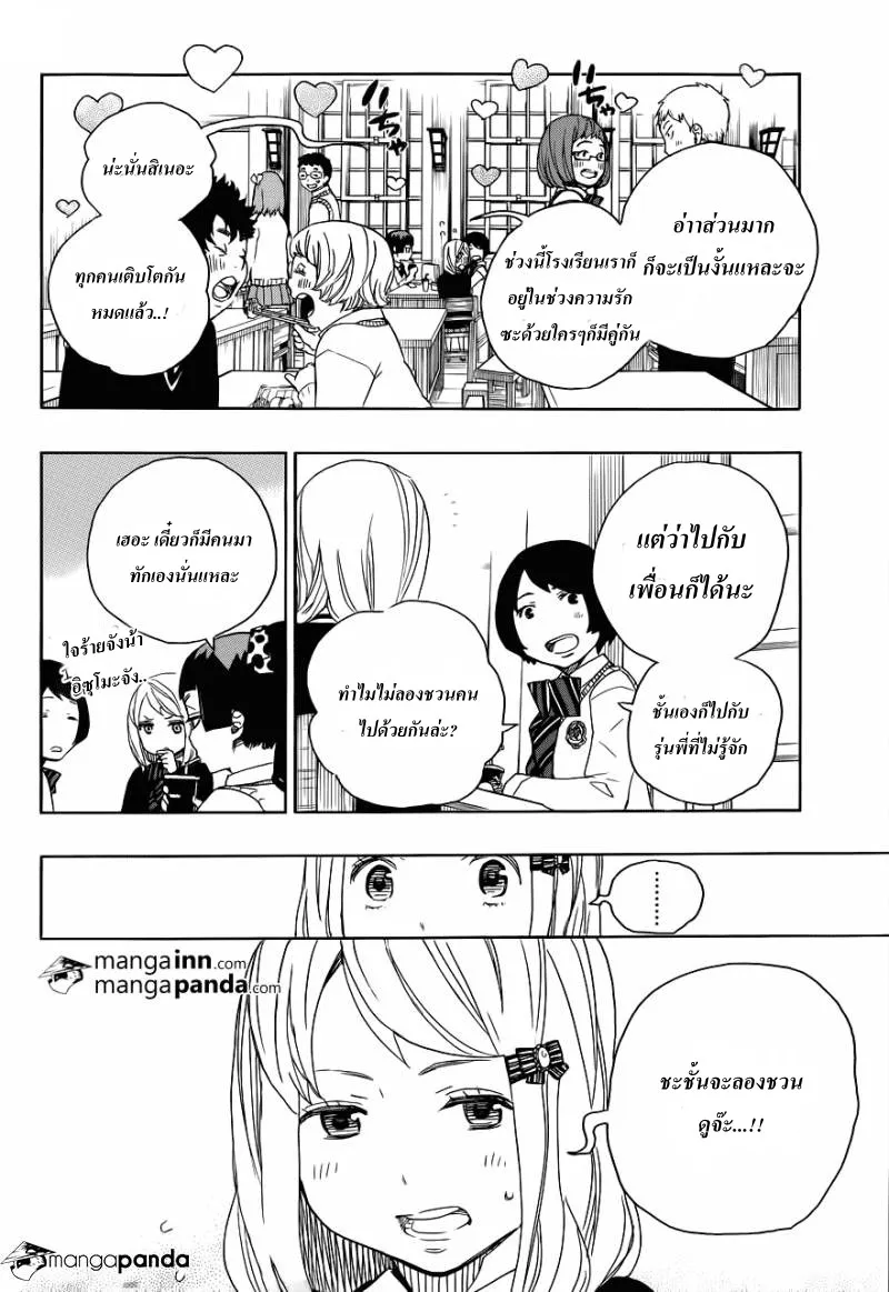 Ao no Exorcist - หน้า 7