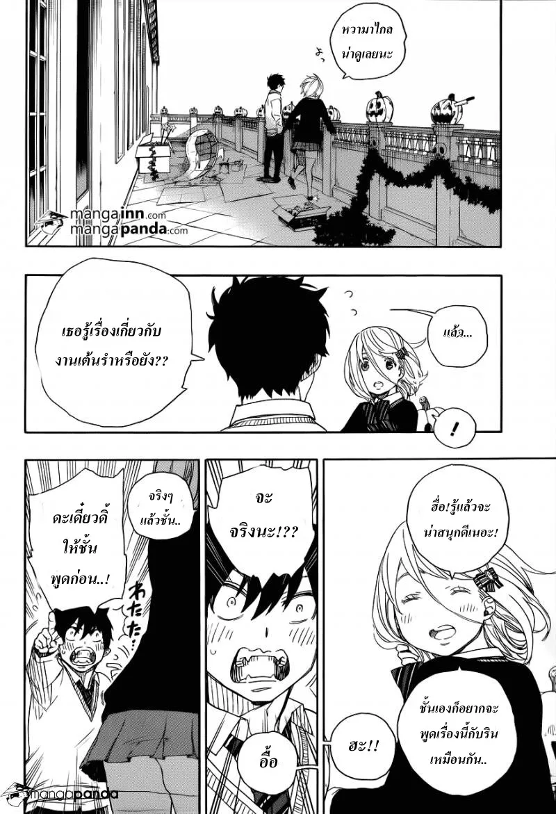 Ao no Exorcist - หน้า 9