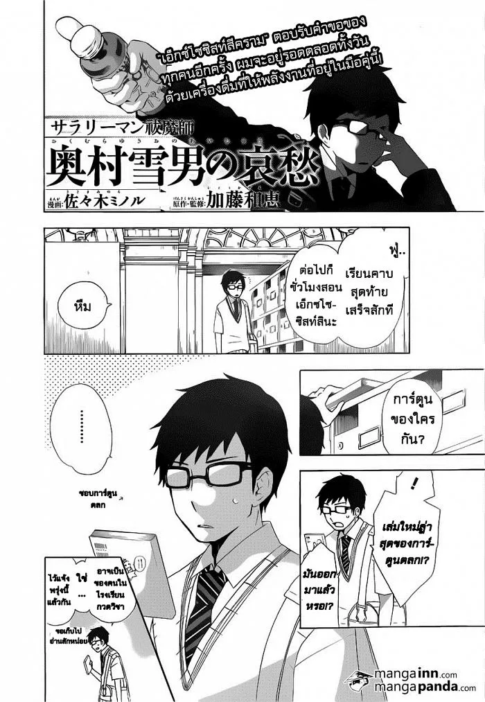 Ao no Exorcist - หน้า 11