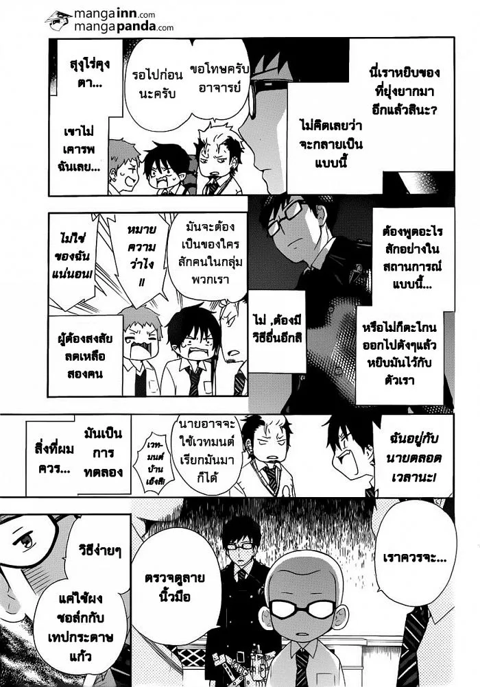 Ao no Exorcist - หน้า 14