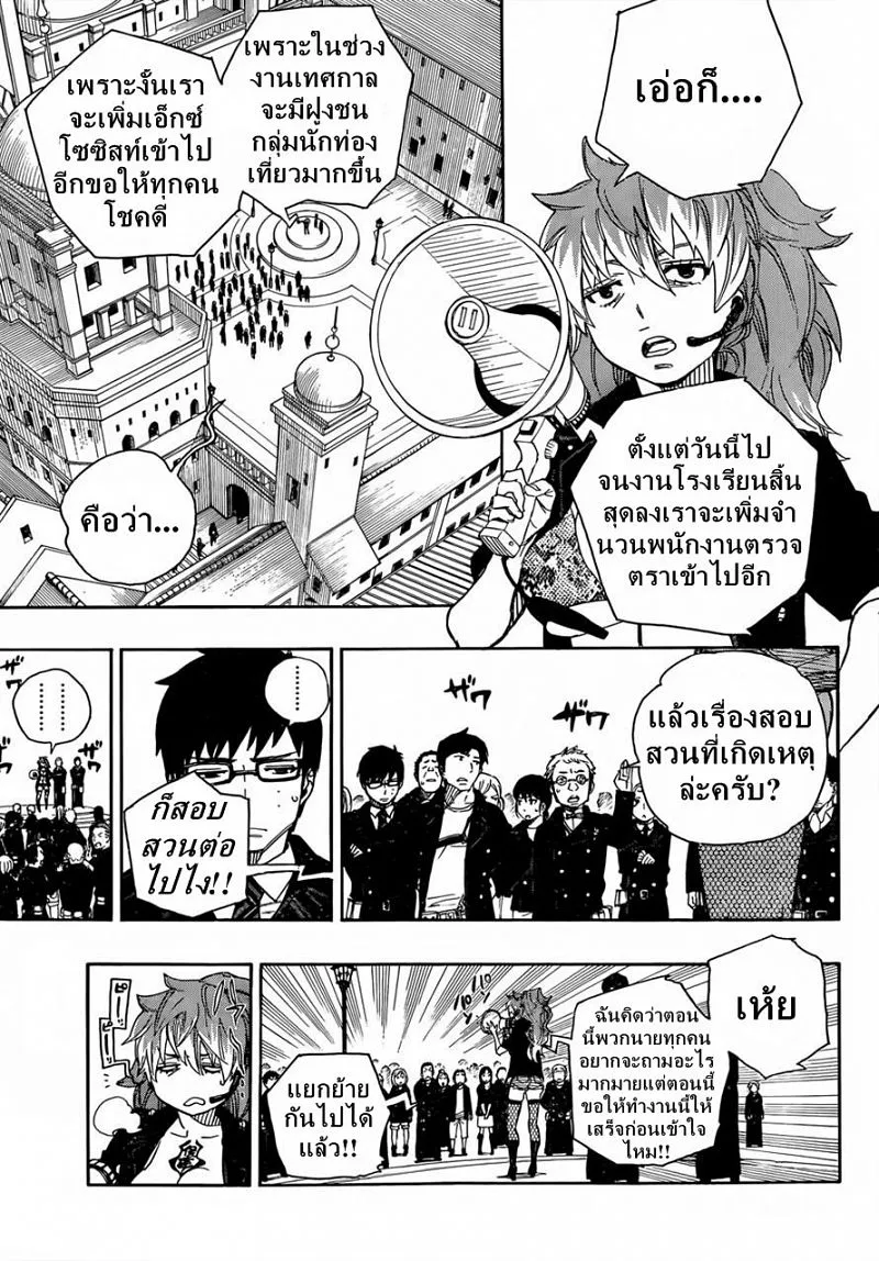 Ao no Exorcist - หน้า 19