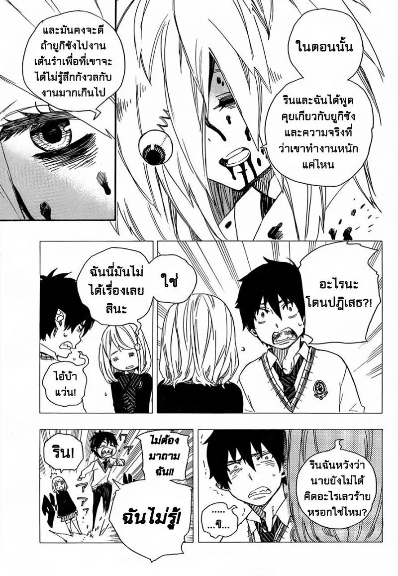 Ao no Exorcist - หน้า 25