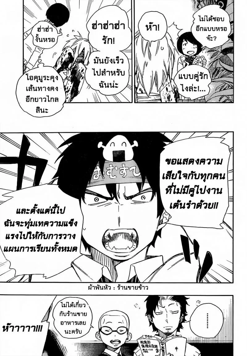 Ao no Exorcist - หน้า 27