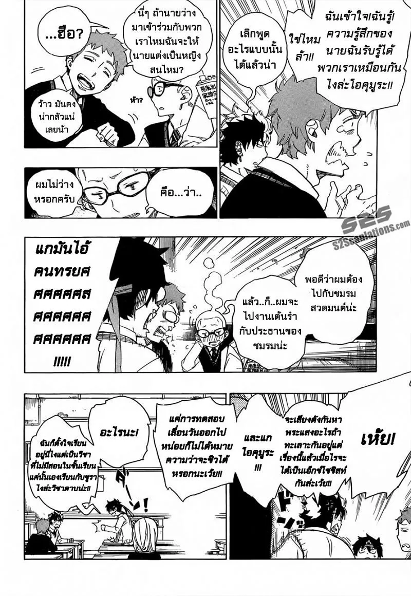 Ao no Exorcist - หน้า 28