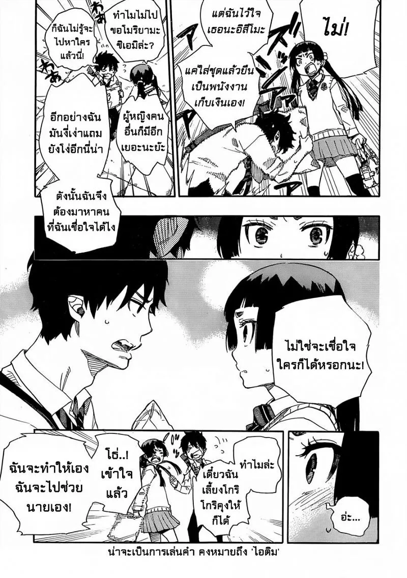 Ao no Exorcist - หน้า 35