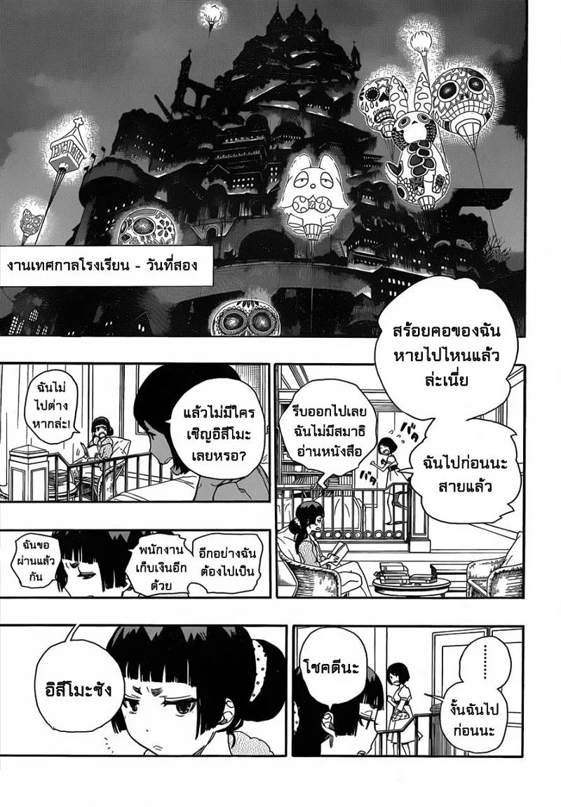 Ao no Exorcist - หน้า 37