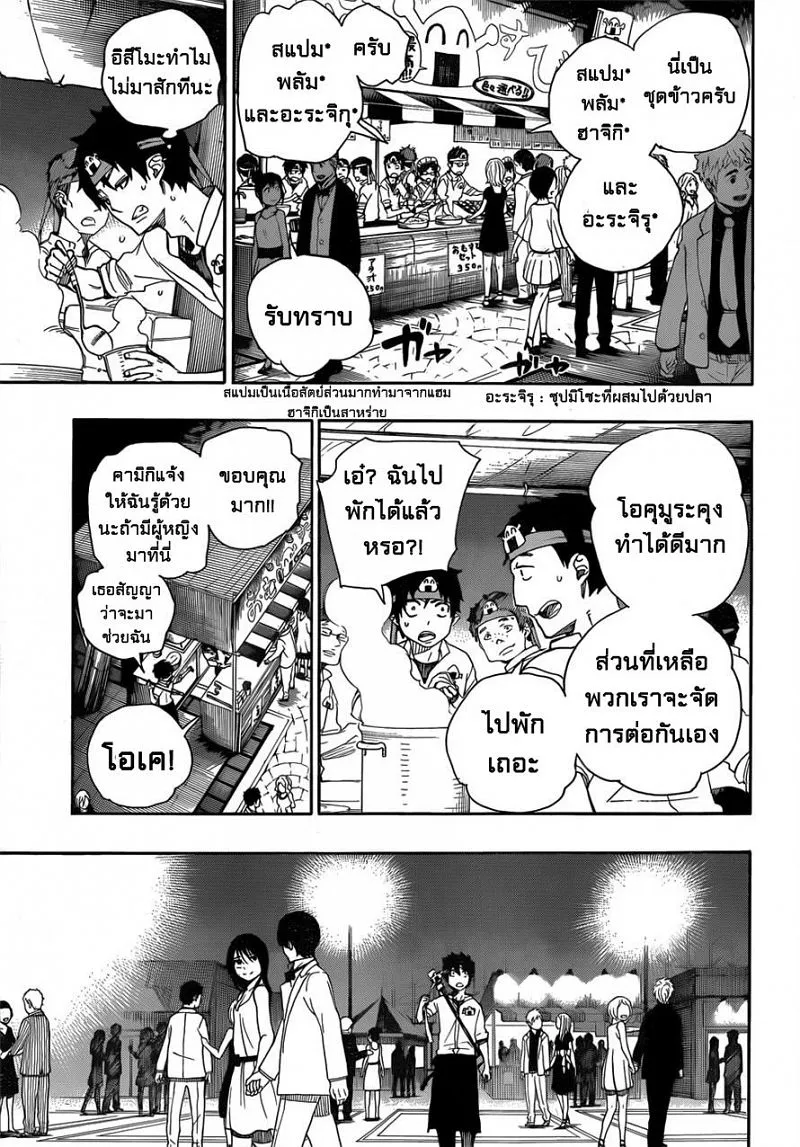 Ao no Exorcist - หน้า 39