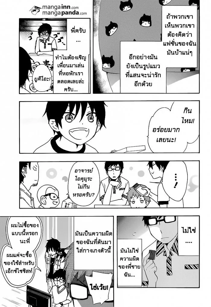 Ao no Exorcist - หน้า 4