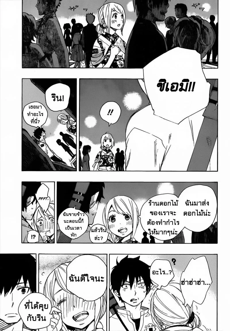 Ao no Exorcist - หน้า 41