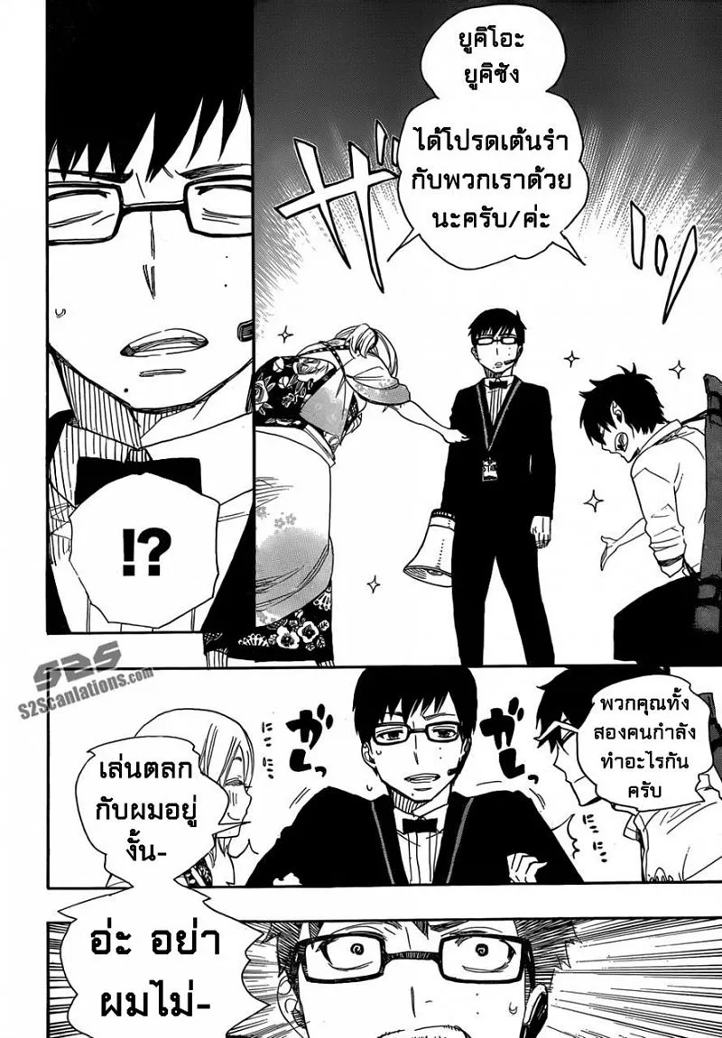 Ao no Exorcist - หน้า 46