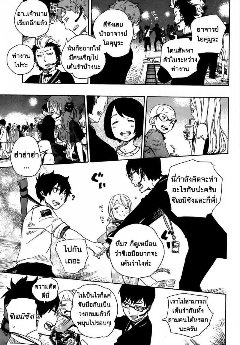 Ao no Exorcist - หน้า 47