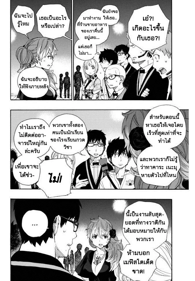 Ao no Exorcist - หน้า 10