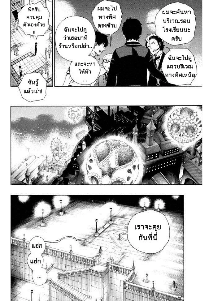 Ao no Exorcist - หน้า 12