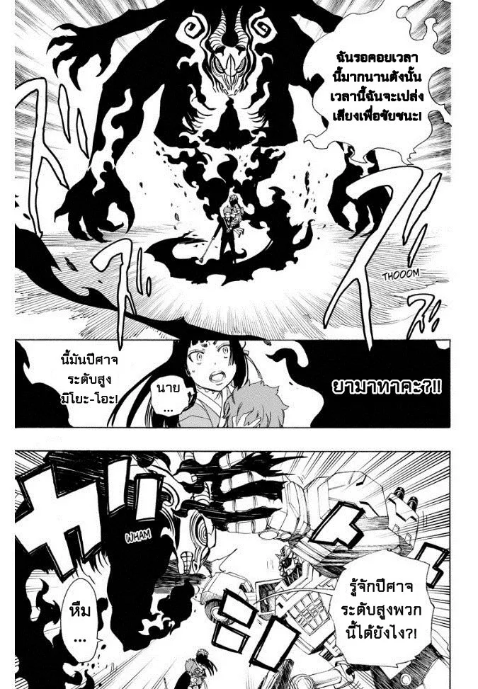 Ao no Exorcist - หน้า 21