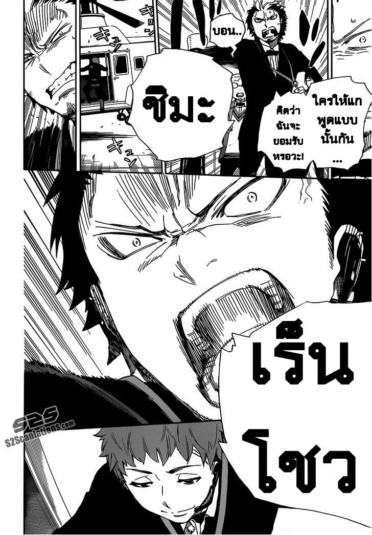 Ao no Exorcist - หน้า 24