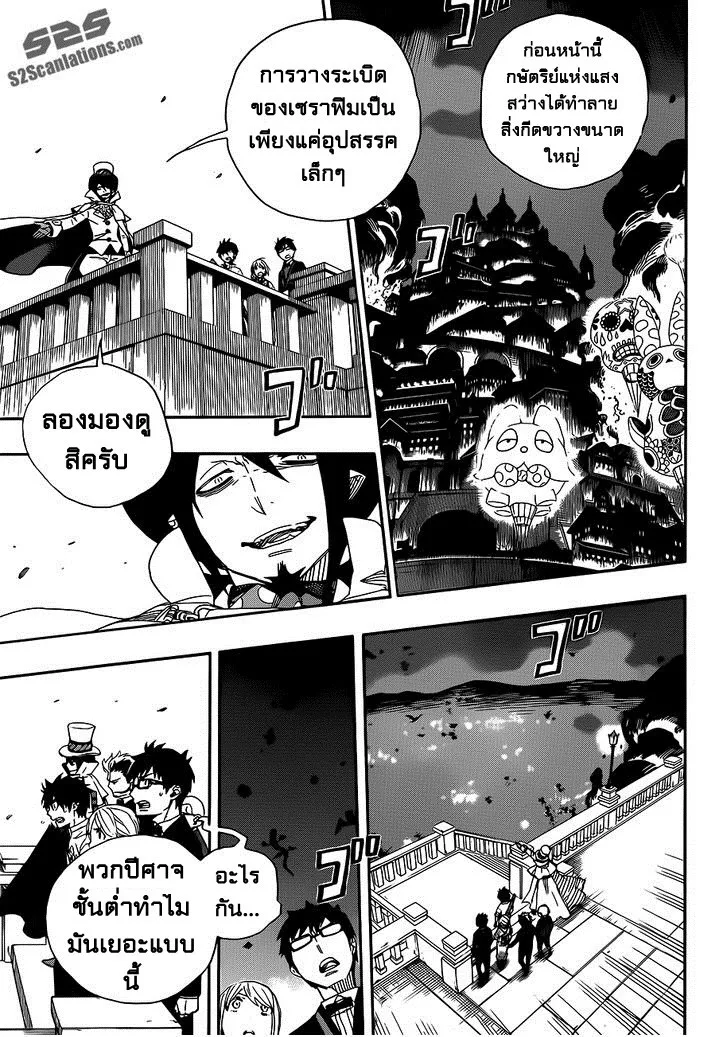 Ao no Exorcist - หน้า 28