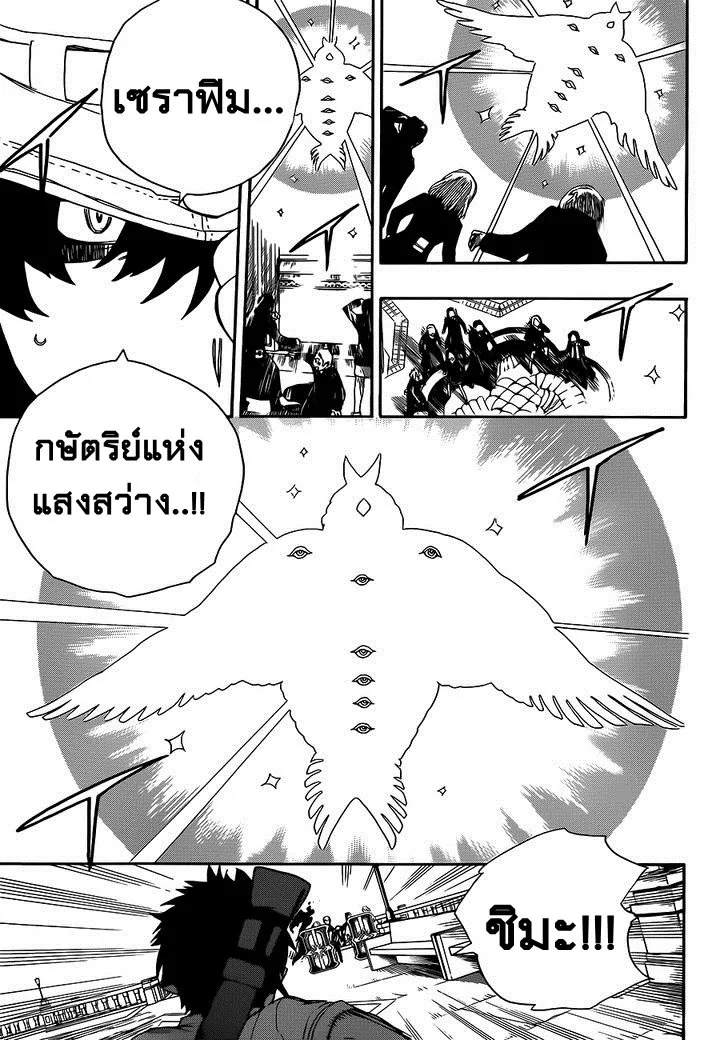 Ao no Exorcist - หน้า 7