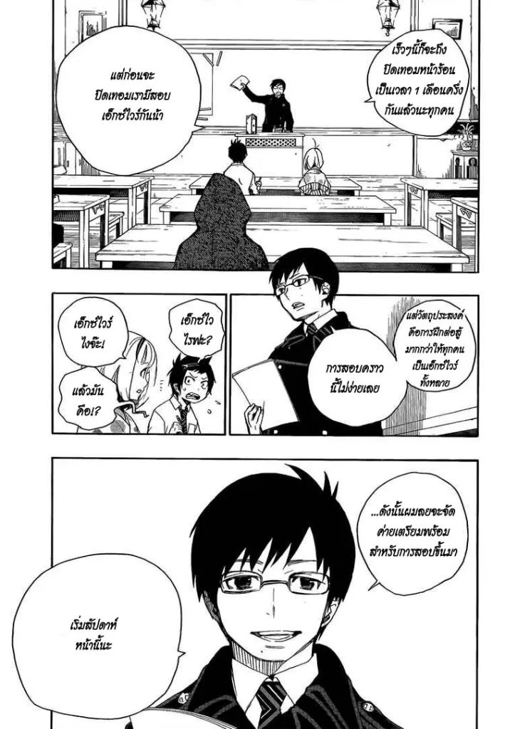 Ao no Exorcist - หน้า 4