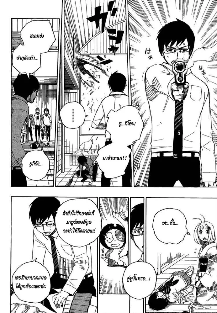 Ao no Exorcist - หน้า 41