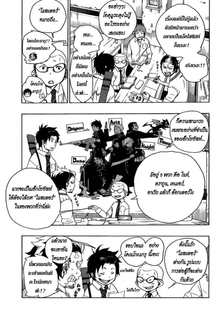 Ao no Exorcist - หน้า 6