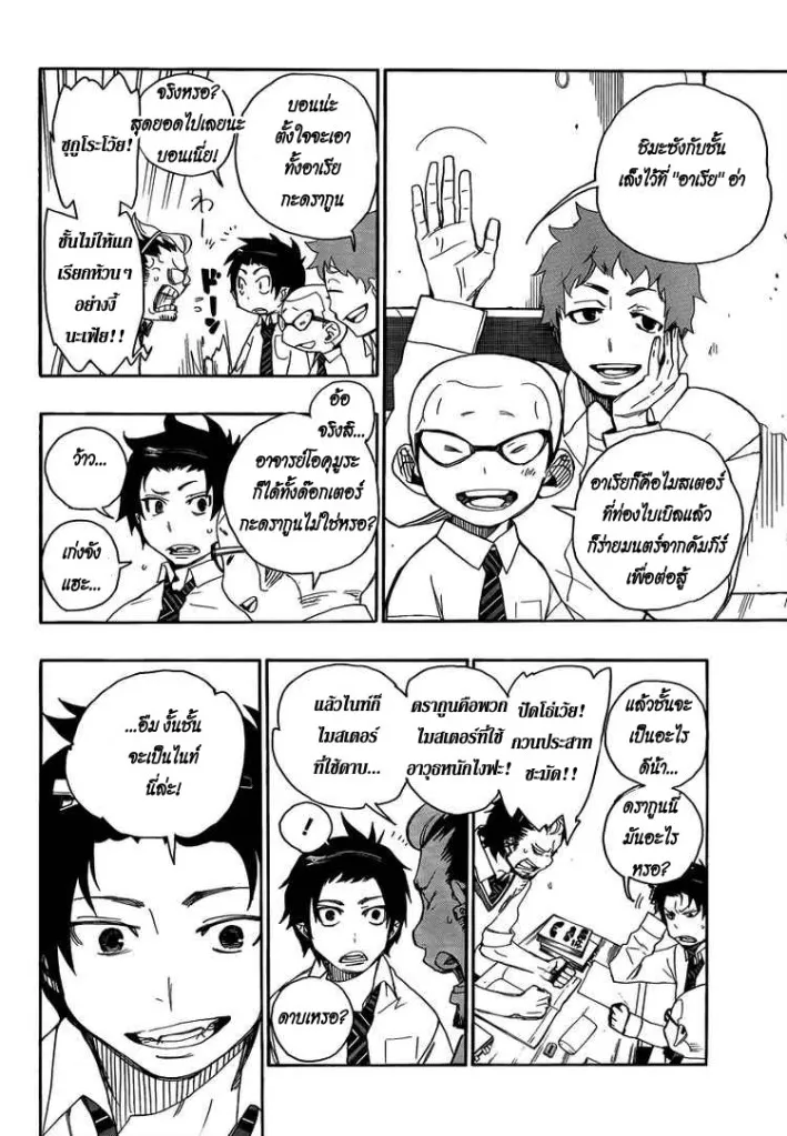 Ao no Exorcist - หน้า 7