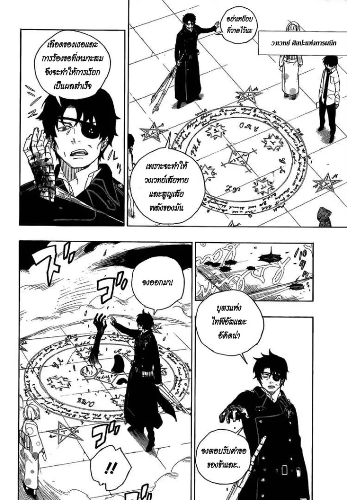 Ao no Exorcist - หน้า 9