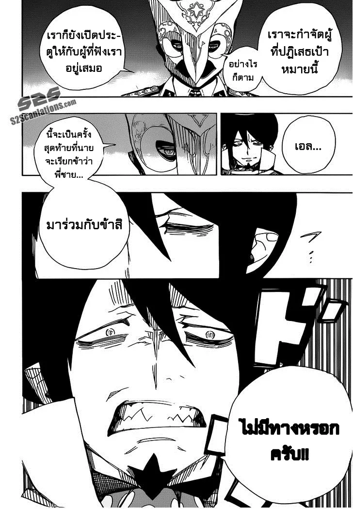 Ao no Exorcist - หน้า 17