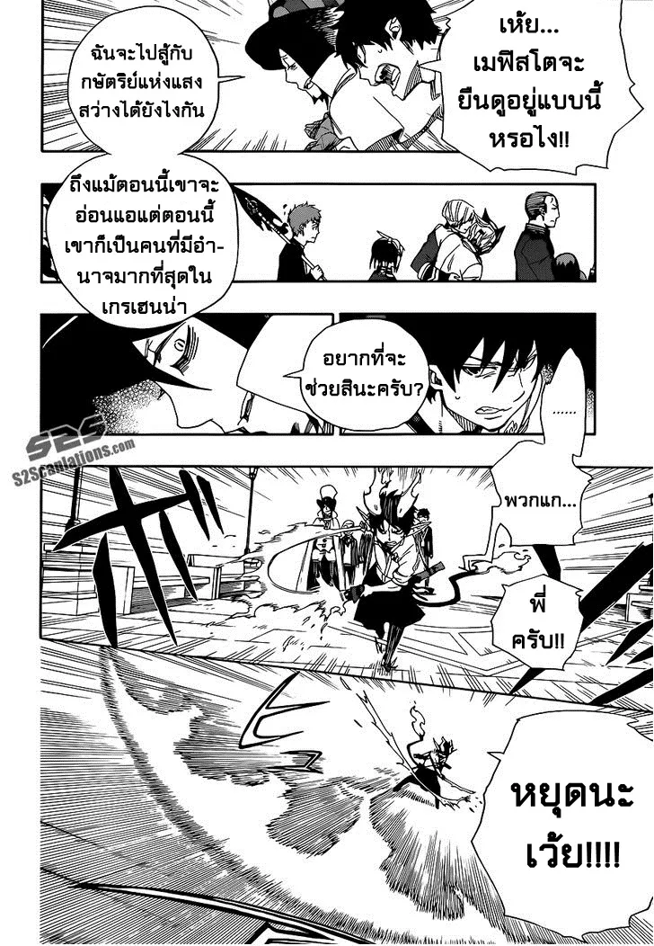 Ao no Exorcist - หน้า 21