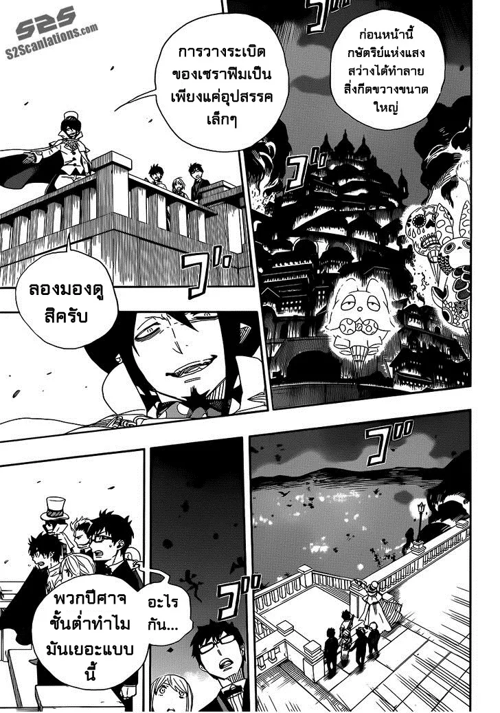 Ao no Exorcist - หน้า 29