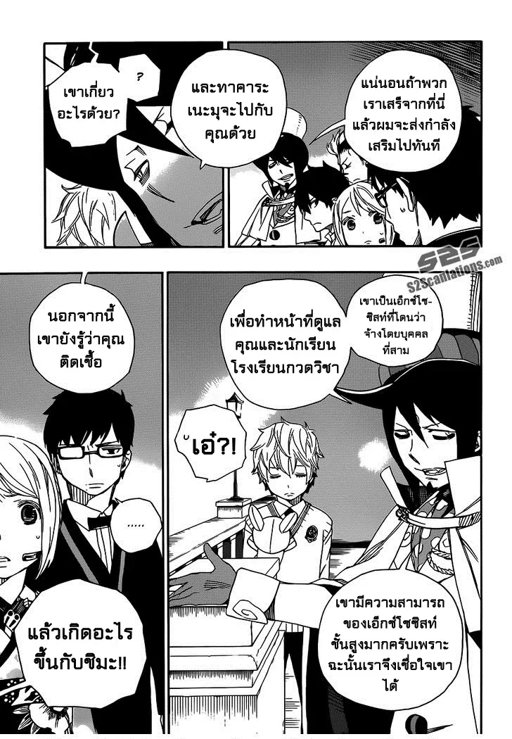 Ao no Exorcist - หน้า 31