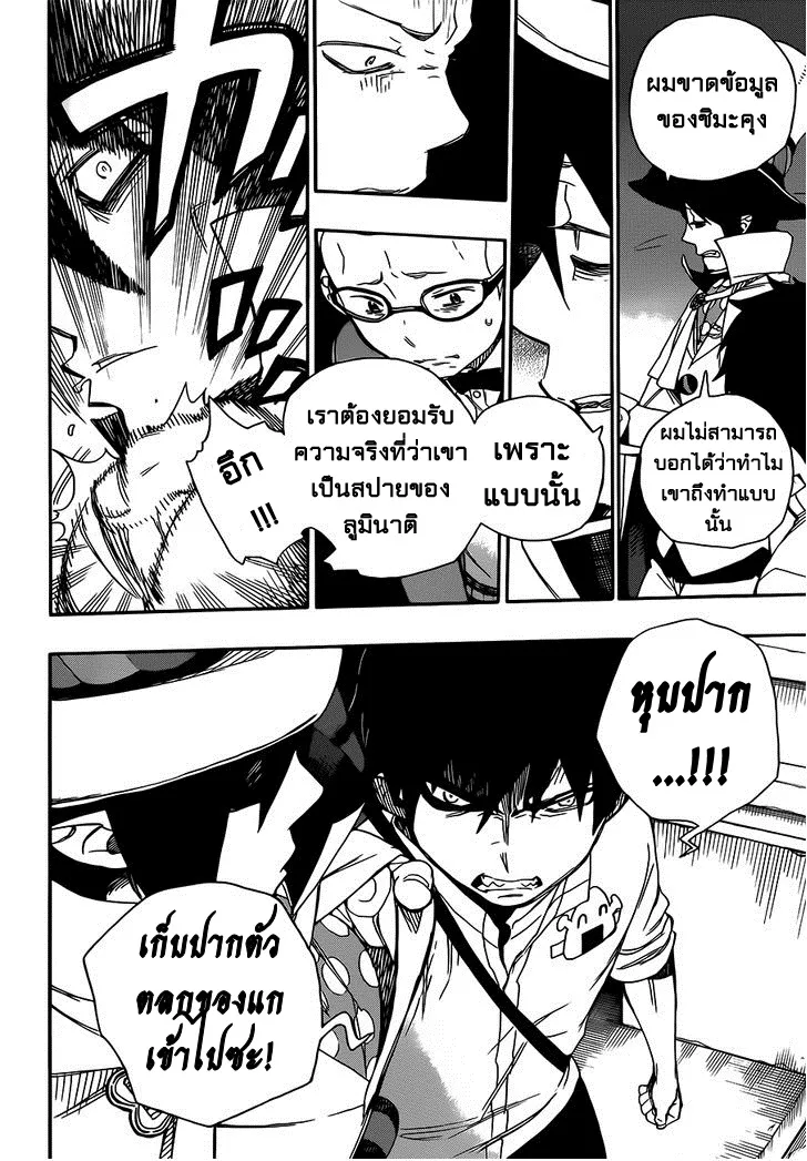 Ao no Exorcist - หน้า 32