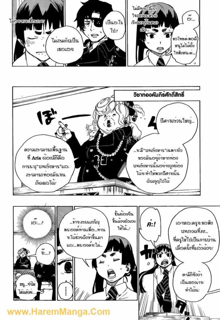 Ao no Exorcist - หน้า 10