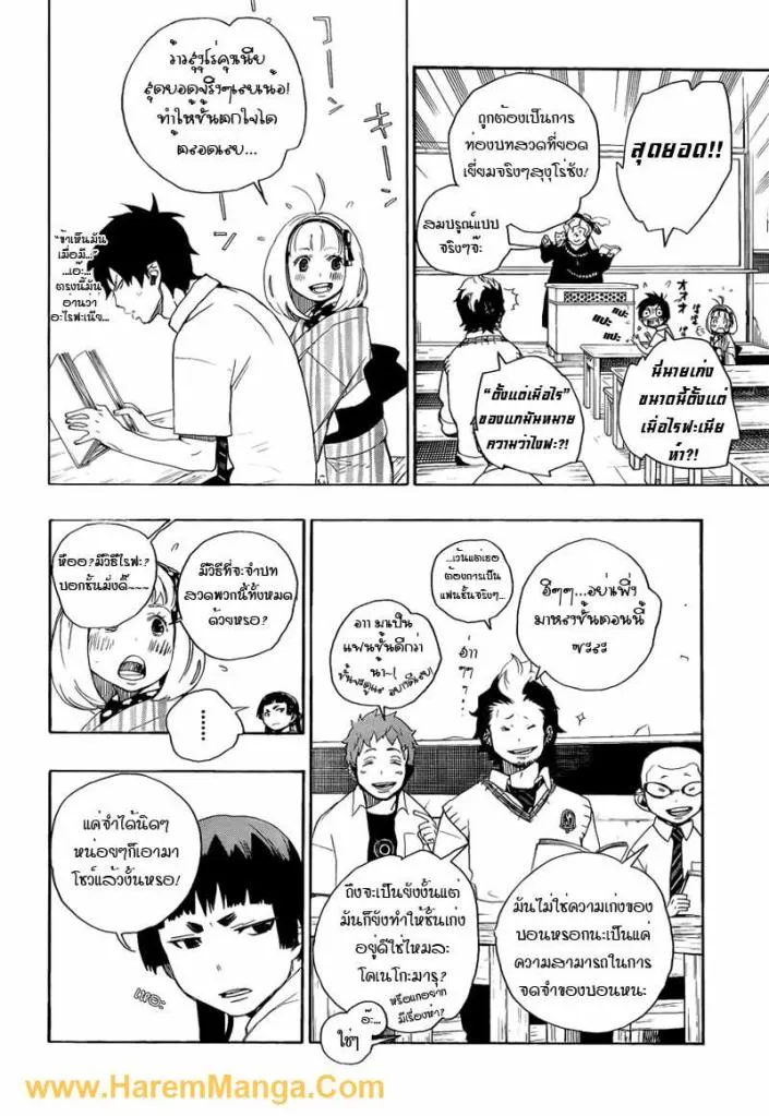 Ao no Exorcist - หน้า 12