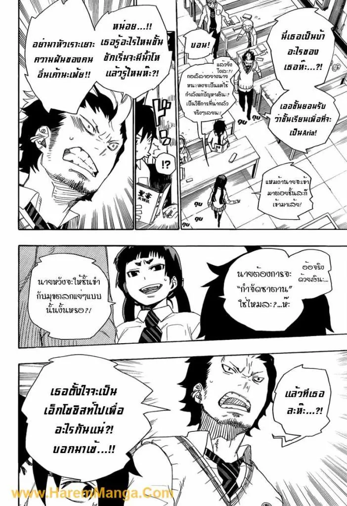 Ao no Exorcist - หน้า 14